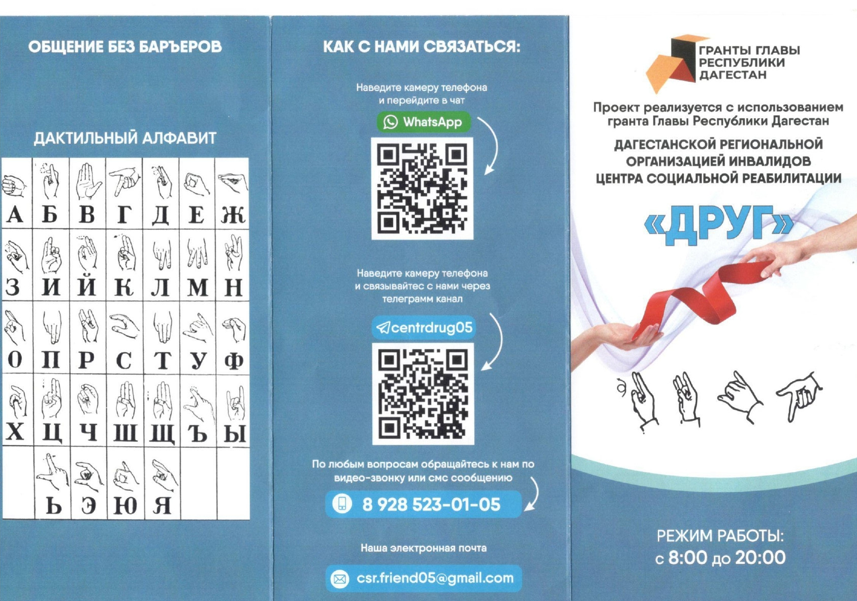 "Диспетчерская служба "Общение без барьеров"